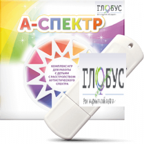 Программно-дидактический комплекс для занятий с детьми с аутизмом и нарушениями интеллекта "А-спектр" - «globural.ru» - Казань