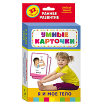 Карточки Домана "Я и мое тело" - «globural.ru» - Казань
