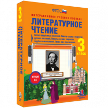 Литературное чтение 3 класс. Сказки зарубежных писателей. Повесть-сказка в творчестве русских писателей. Повесть-сказка в творчестве зарубежных писателей. Тема и идея произведения - «globural.ru» - Казань