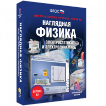 Наглядная физика. Электростатика и электродинамика - «globural.ru» - Казань