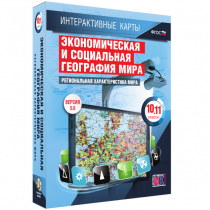Интерактивные карты. Экономическая и социальная география мира. 10 – 11 классы. Региональная характеристика мира - «globural.ru» - Казань