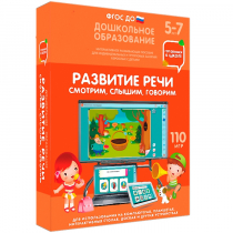 Интерактивное развивающее пособие "Готовимся к школе. Развитие речи. Смотрим, слышим, говорим" - «globural.ru» - Казань