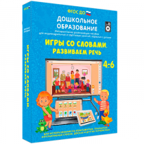 Интерактивное развивающее пособие "Игры со словами. Развиваем речь" - «globural.ru» - Казань