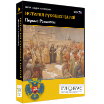 Медиа Коллекция. История русских царей. Первые Романовы - «globural.ru» - Казань