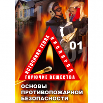 DVD Основы противопожарной безопасности - «globural.ru» - Казань
