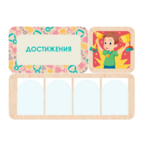 Информационный стенд «Достижения» 100.5 х 74 см - «globural.ru» - Казань