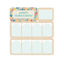 Информационный стенд «Добро Пожаловать» 100.5 × 111 см - «globural.ru» - Казань