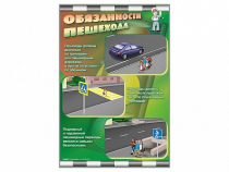 Стенды "Обязанности пешехода" - «globural.ru» - Казань
