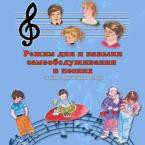 CD "Режим дня и навыки самообслуживания в песнях. Поем в детском саду.Веселый день дошкольника. " Выпуск 3. - «globural.ru» - Казань