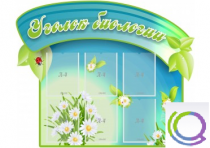 Стенд "Уголок биологии" - «globural.ru» - Казань