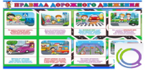 Стенд "Правила дорожного движения" (вариант 3) - «globural.ru» - Казань