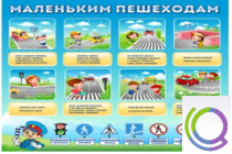 Стенд "Маленьким пешеходам" - «globural.ru» - Казань