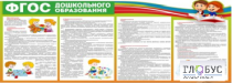 Стенд "ФГОС дошкольного образования" - «globural.ru» - Казань