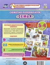 Сюжетно-ролевая игра "Семья" для детей 5-6 лет - «globural.ru» - Казань
