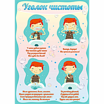 Стенд "Уголок чистоты" - «globural.ru» - Казань