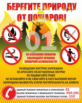 Стенд "Берегите природу" - «globural.ru» - Казань