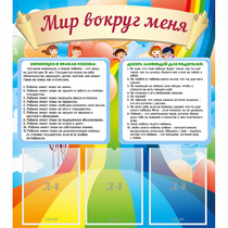 Стенд "Мир вокруг меня" - «globural.ru» - Казань