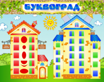 Стенд "Буквоград" - «globural.ru» - Казань