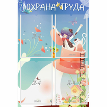 Стенд "Охрана труда" с 4 карманами - «globural.ru» - Казань