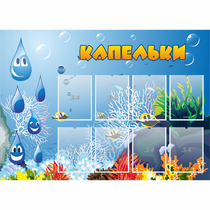Стенд "Капельки" - «globural.ru» - Казань