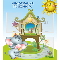 Стенд "Информация психолога" - «globural.ru» - Казань