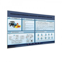 Электрифицированный светодинамический стенд «Комплектование машинно-тракторных агрегатов» - «globural.ru» - Казань