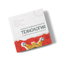 Интерактивная книга "Создание подводного робота. Технология"  - «globural.ru» - Казань