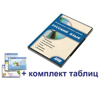 Интерактивный наглядный комплекс для начальной школы "Русский язык" - «globural.ru» - Казань