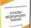 DVD "Основы медицинских знаний" - «globural.ru» - Казань
