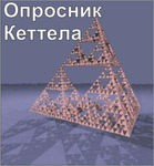 Комплект методик для диагностики структуры личности Р. Кеттела комплект для группового компьютерного тестирования до 20 человек - «globural.ru» - Казань