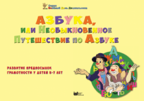 CD "Режим дня и навыки самообслуживания в песнях. Азбука, или Необыкновенное Путешествие по Азбуке." - «globural.ru» - Казань