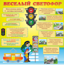 Стенд "Веселый светофор" - «globural.ru» - Казань
