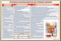 Стенд-уголок "Техника безопасности на уроках химии" - «globural.ru» - Казань