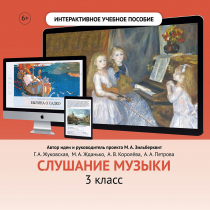 Слушание музыки. 3 класс - «globural.ru» - Казань