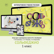 Сольфеджио. 1 класс - «globural.ru» - Казань