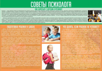 Стенд "Советы психолога" (вариант 1) - «globural.ru» - Казань