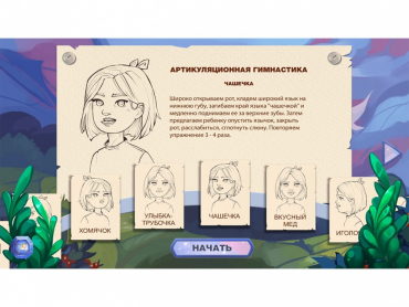 «Звукоречье» Программное обеспечение для Логопедов - «globural.ru» - Казань