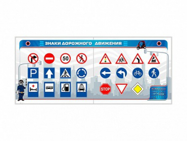 Тренажерный комплекс "Знаки дорожного движения" - «globural.ru» - Казань
