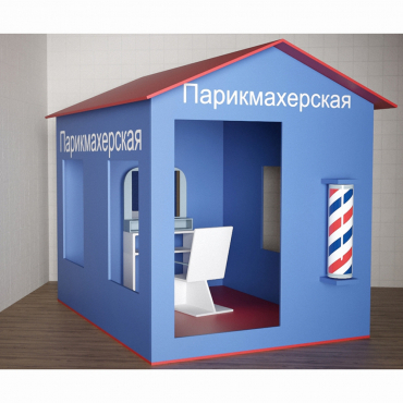 Игровой домик «Парикмахерская» - «globural.ru» - Казань