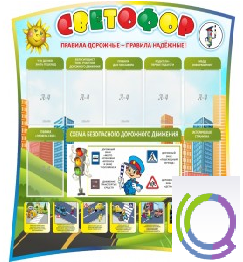 Стенд "Светофор" - «globural.ru» - Казань