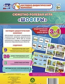 Сюжетно-ролевая игра "Шоферы" для детей 3-4 лет - «globural.ru» - Казань