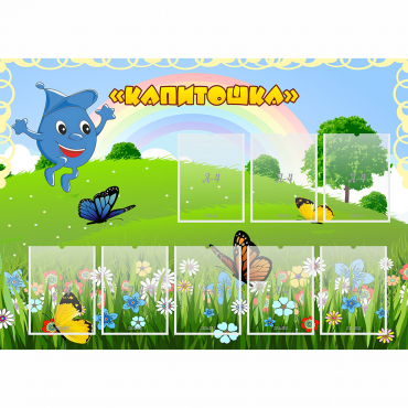 Стенд "Капитошка" - «globural.ru» - Казань