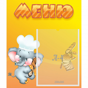 Стенд "Меню" №15 - «globural.ru» - Казань