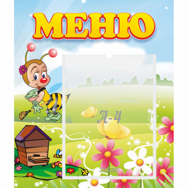 Стенд "Меню" №16 - «globural.ru» - Казань