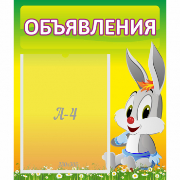 Стенд "Объявления" №12 - «globural.ru» - Казань