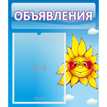 Стенд "Объявления" №16 - «globural.ru» - Казань