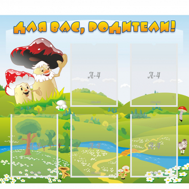 Стенд "Для вас родители!" №27 - «globural.ru» - Казань