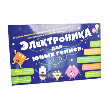 Игровой комплекс "Электроника для юных гениев" - «globural.ru» - Казань