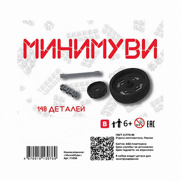 Учебно-методический комплект для конструирования «Минимуви» - «globural.ru» - Казань