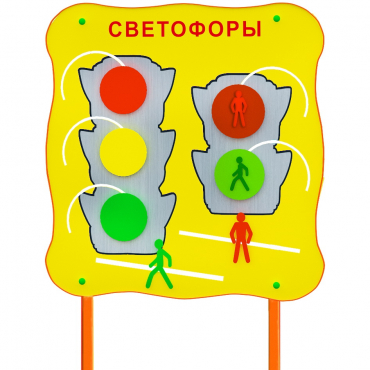Обучающий бизи-стенд стационарный  "Сигналы светофора"  - «globural.ru» - Казань
